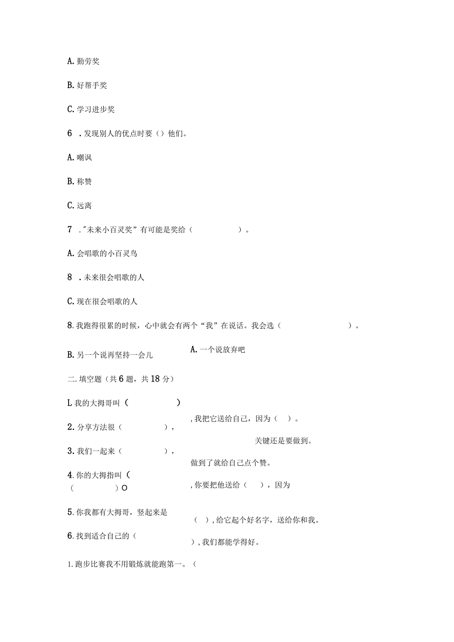 部编版二年级下册道德与法治第四单元《我会努力的_》测试卷.docx_第3页