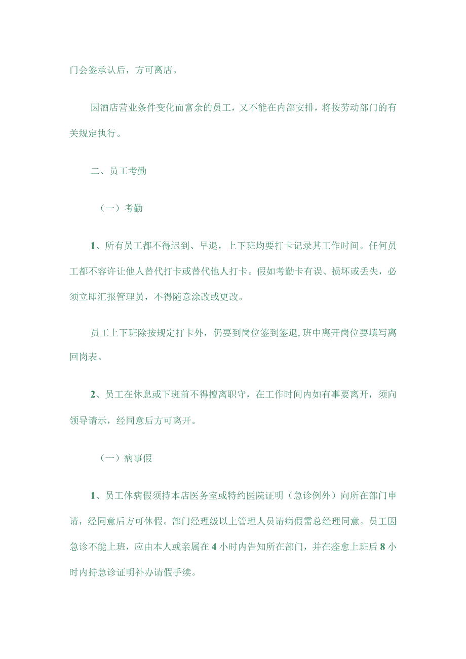 酒店员工手册标准化指南.docx_第2页