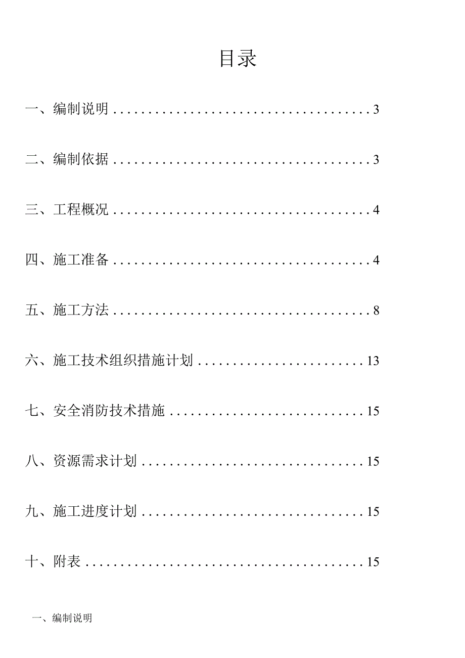 青岛工艺管线焊接方案-全区.docx_第2页