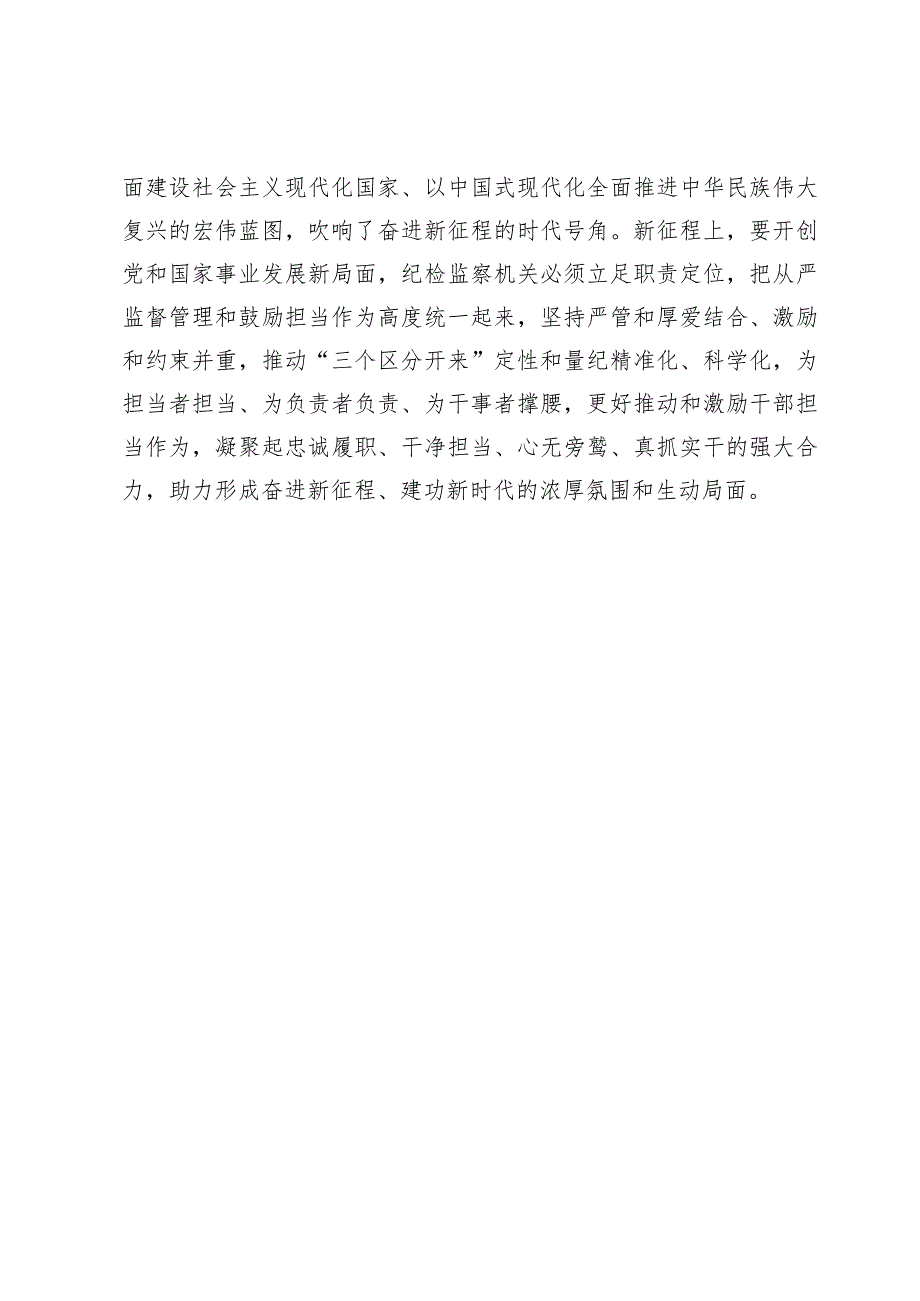 （5篇）纪检监察干部第二批主题教育研讨发言.docx_第3页