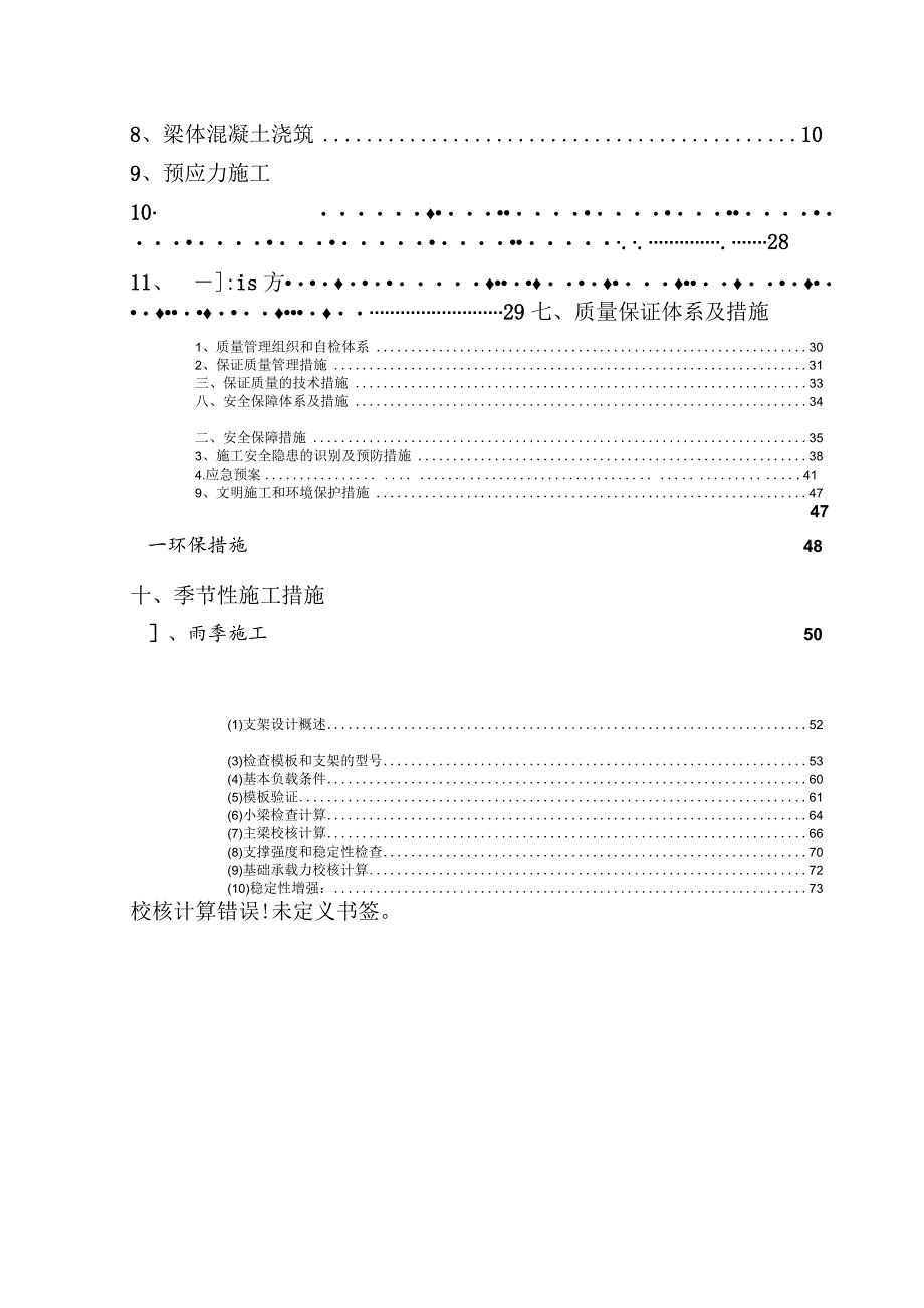 高速大桥现浇预应力混凝土箱梁和楼梯梁专项建筑方案.docx_第3页