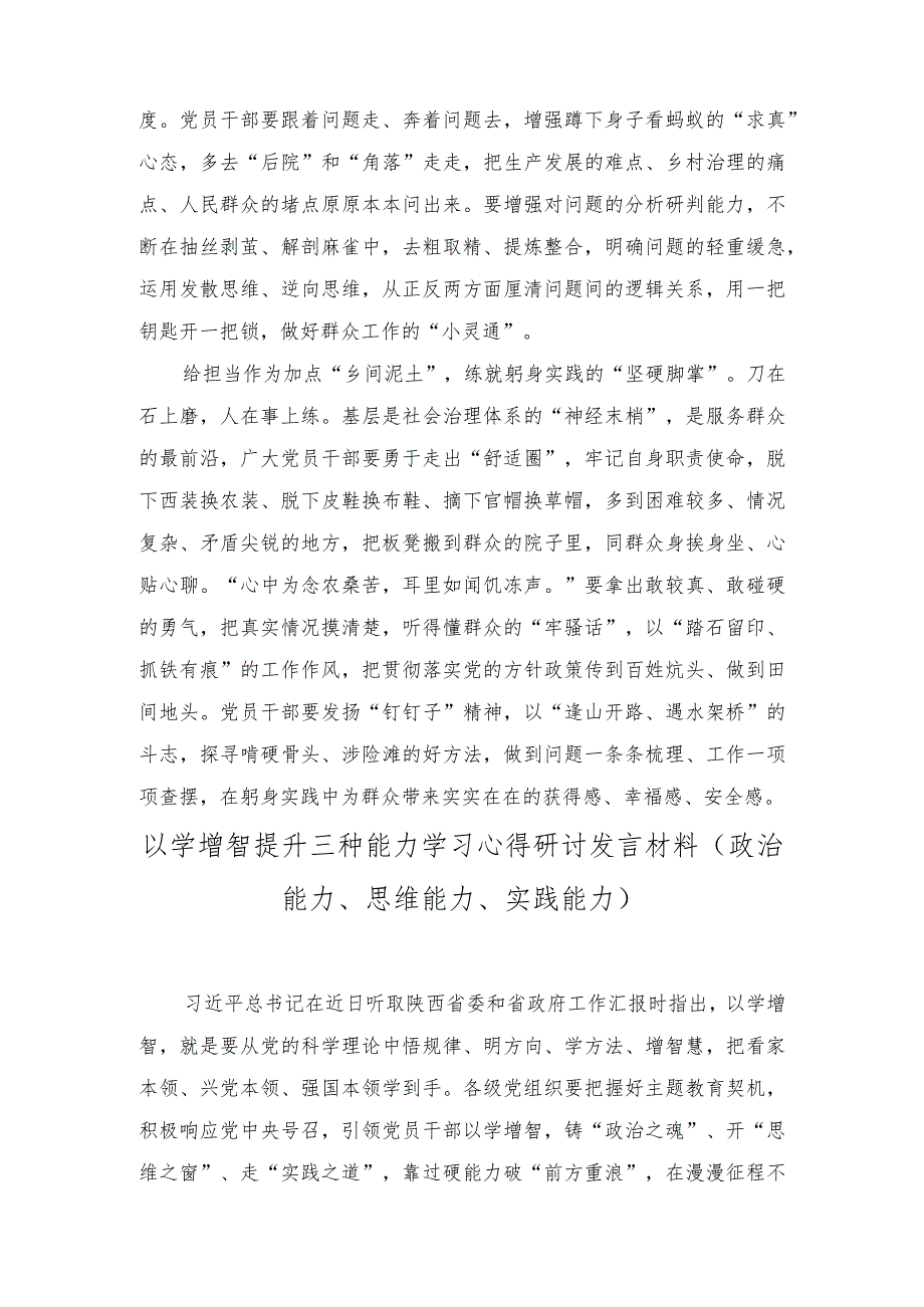 （4篇）2023年“以学增智”专题学习研讨交流心得体会发言材料.docx_第2页