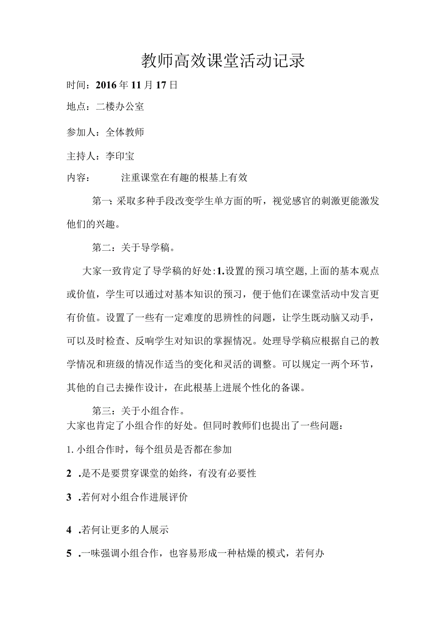 高效课堂活动记录.docx_第2页