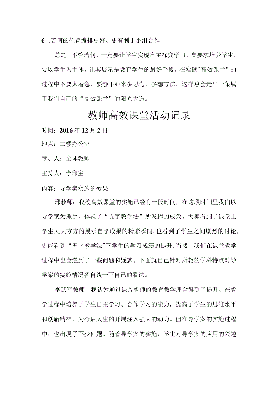 高效课堂活动记录.docx_第3页