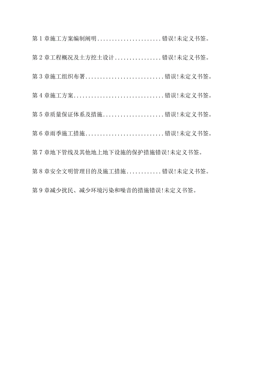 超深米河道管廊开挖方案.docx_第2页