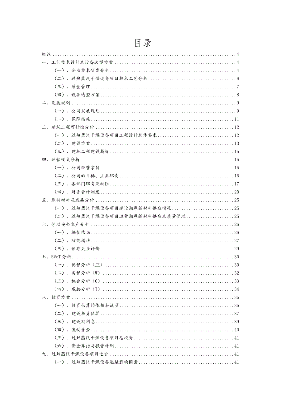 过热蒸汽干燥设备行业商业计划书.docx_第2页