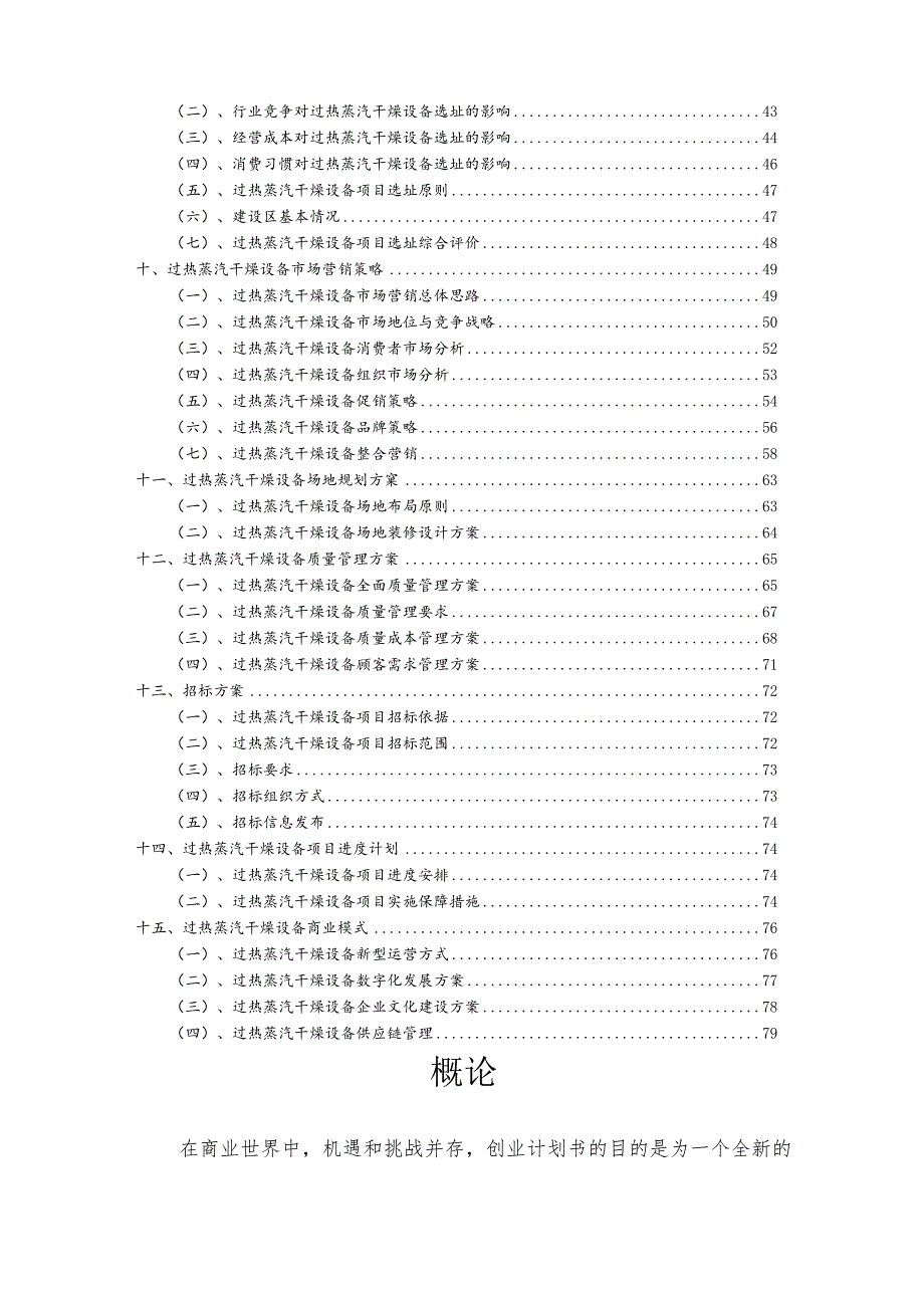 过热蒸汽干燥设备行业商业计划书.docx_第3页