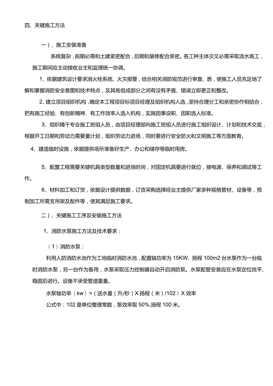 高层建筑工程临时消防安全专项方案.docx_第2页