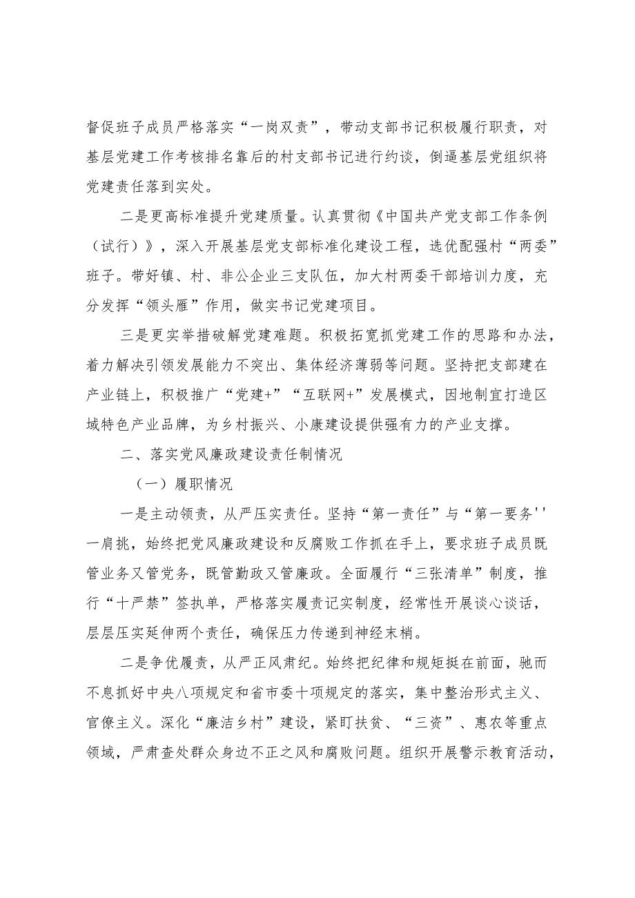 镇党委书记抓基层党建工作述职报告.docx_第3页