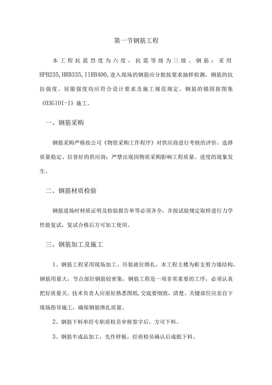 钢筋混凝土工程施工方案.docx_第1页