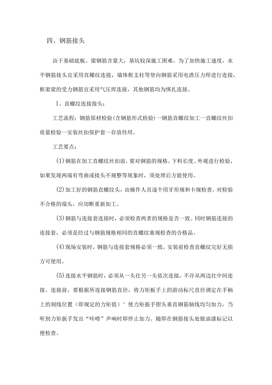 钢筋混凝土工程施工方案.docx_第2页