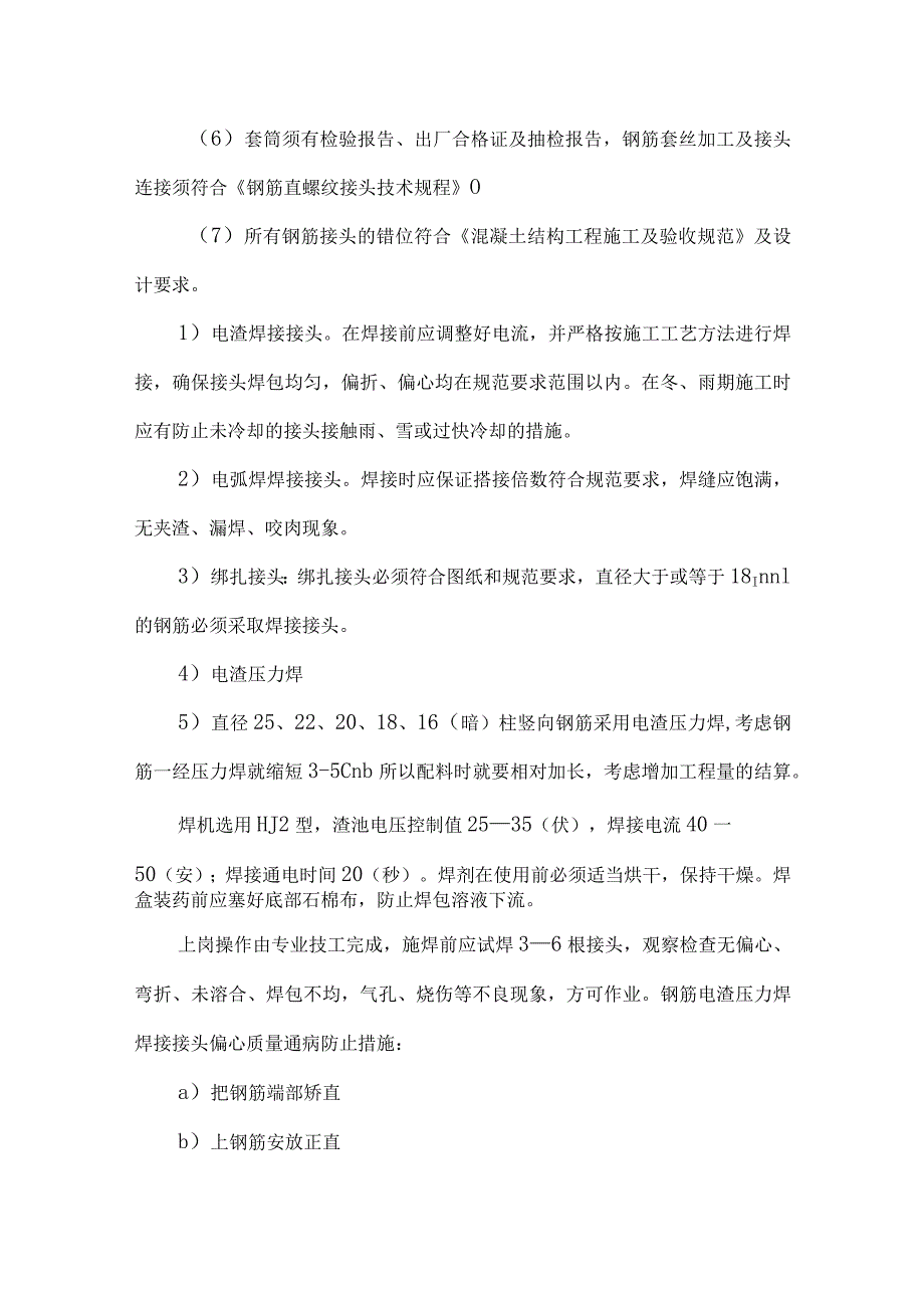 钢筋混凝土工程施工方案.docx_第3页