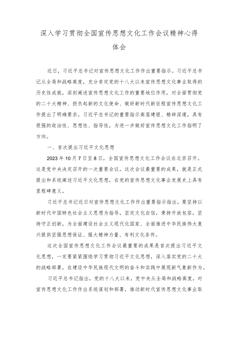 （2篇）学习对宣传思想文化工作重要指示加强国际传播能力建设心得体会.docx_第3页