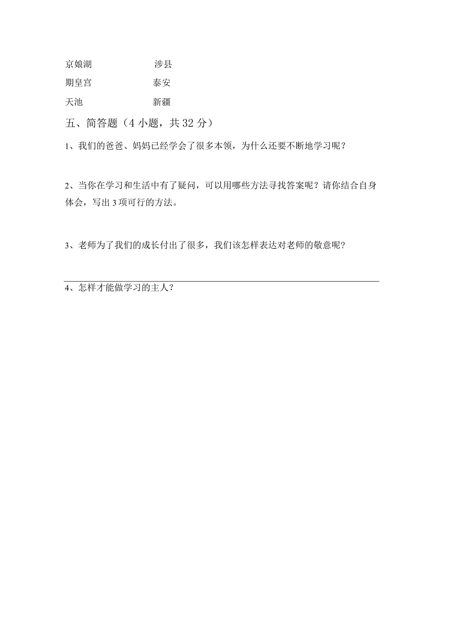 部编版三年级道德与法治上册月考测试卷及答案【完整】.docx_第3页