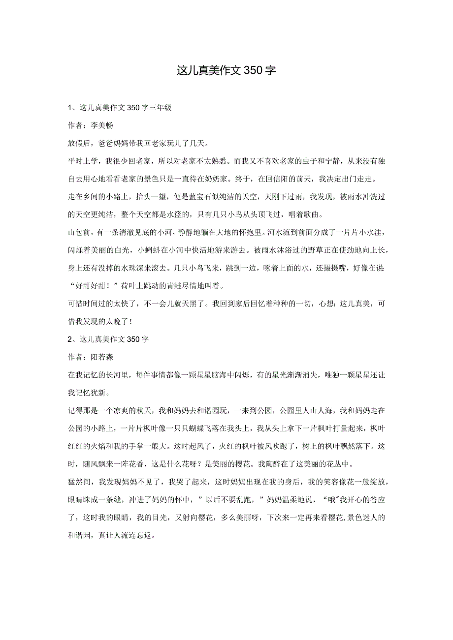 这儿真美作文350字.docx_第1页