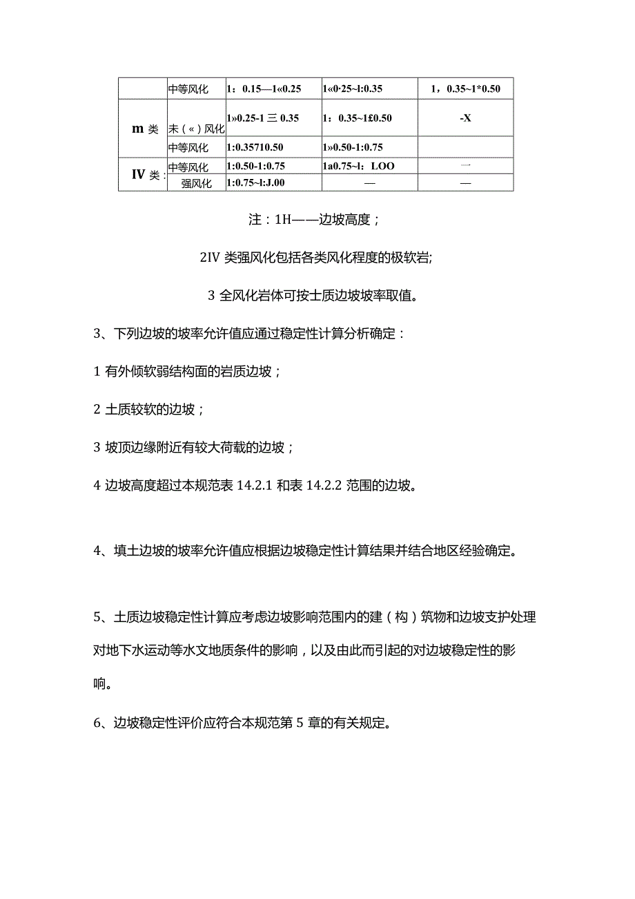 边坡的坡率设计计算.docx_第2页