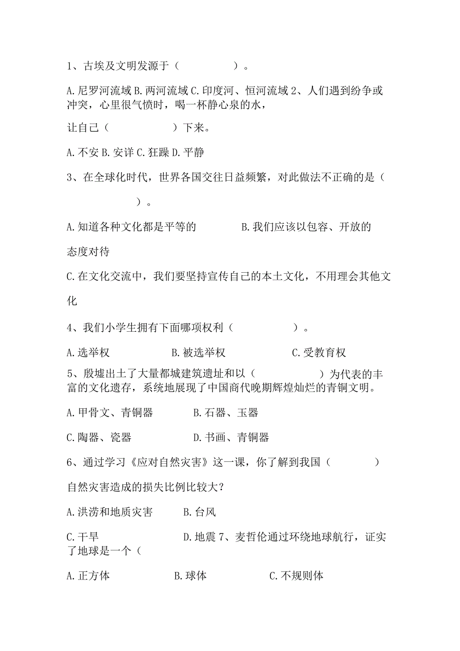 部编版小学六年级道法下册期末测试题及答案.docx_第3页