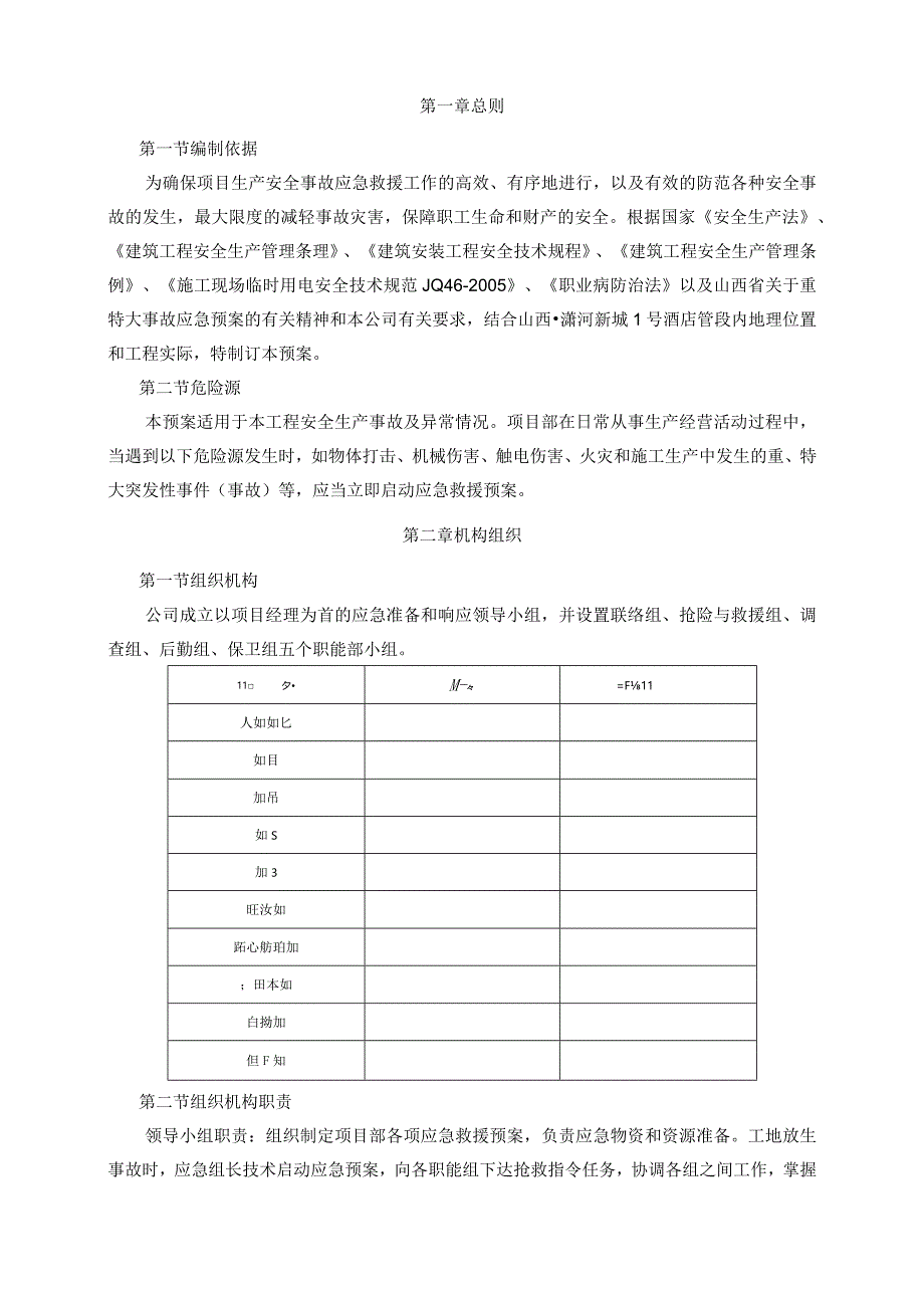 酒店装修工程应急预案.docx_第3页