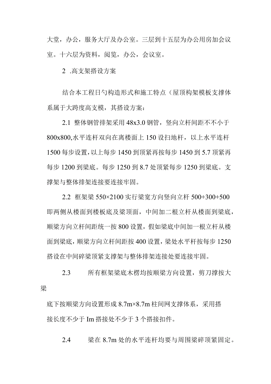 高支架系统模板施工方案审查与质量管理.docx_第2页