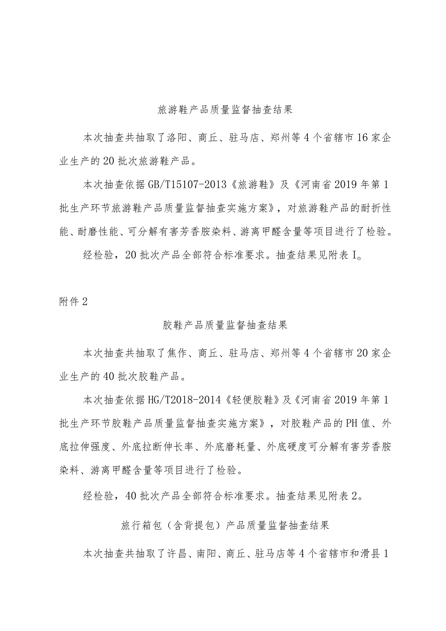 道路用砖产品质量省监督检查结果公告.docx_第1页