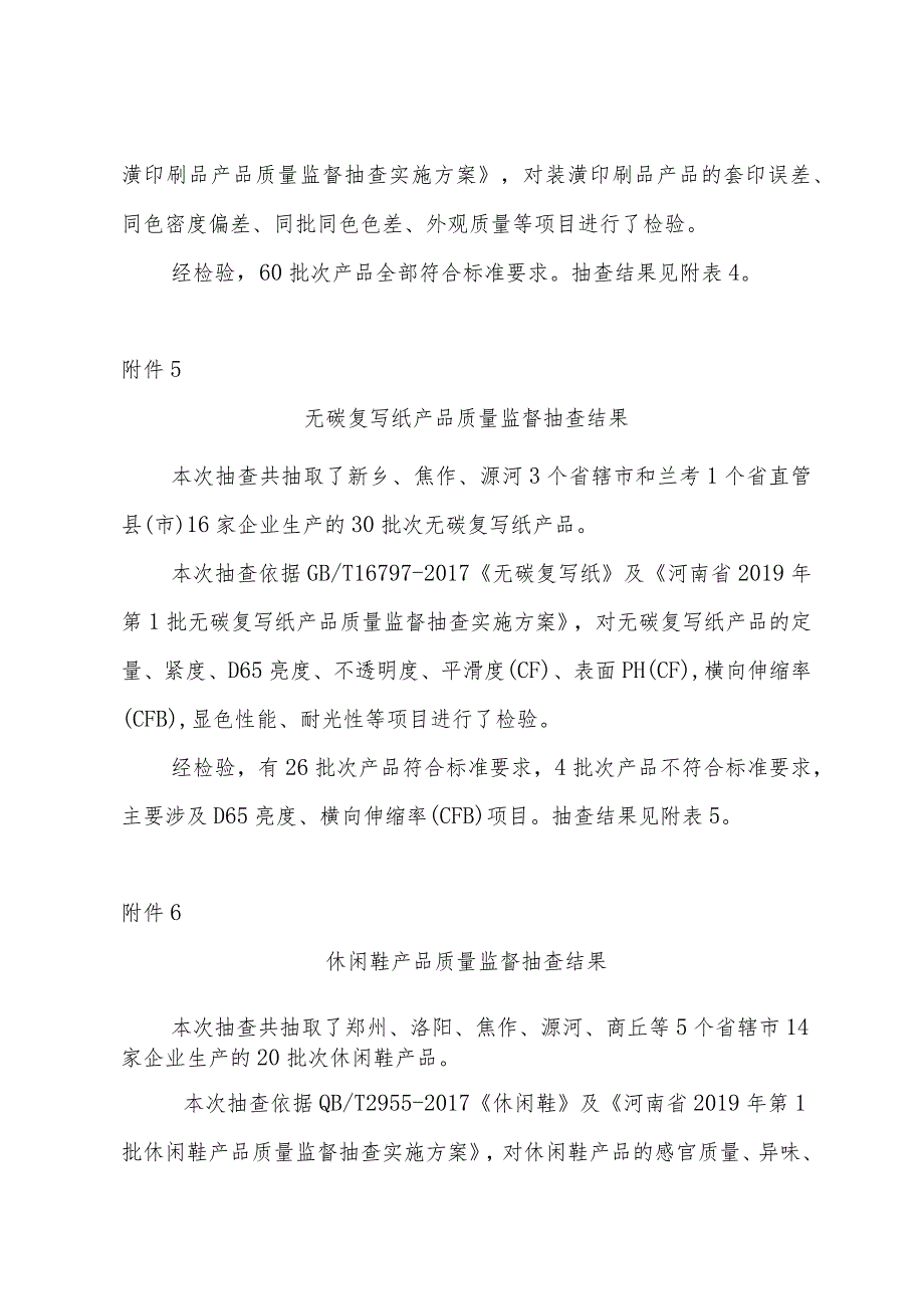 道路用砖产品质量省监督检查结果公告.docx_第3页