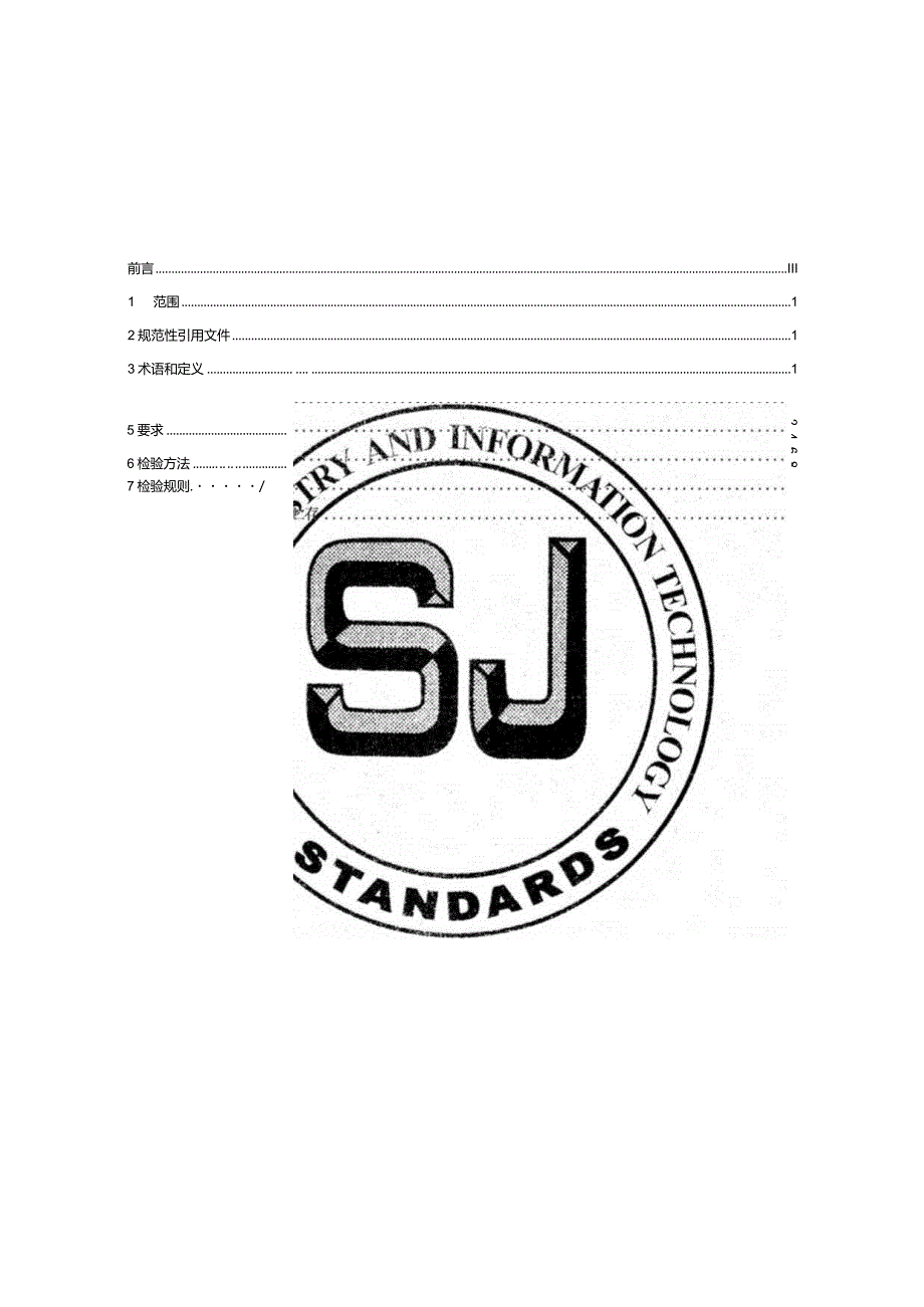 集成电路塑封油压机_SJT11823-2022.docx_第3页