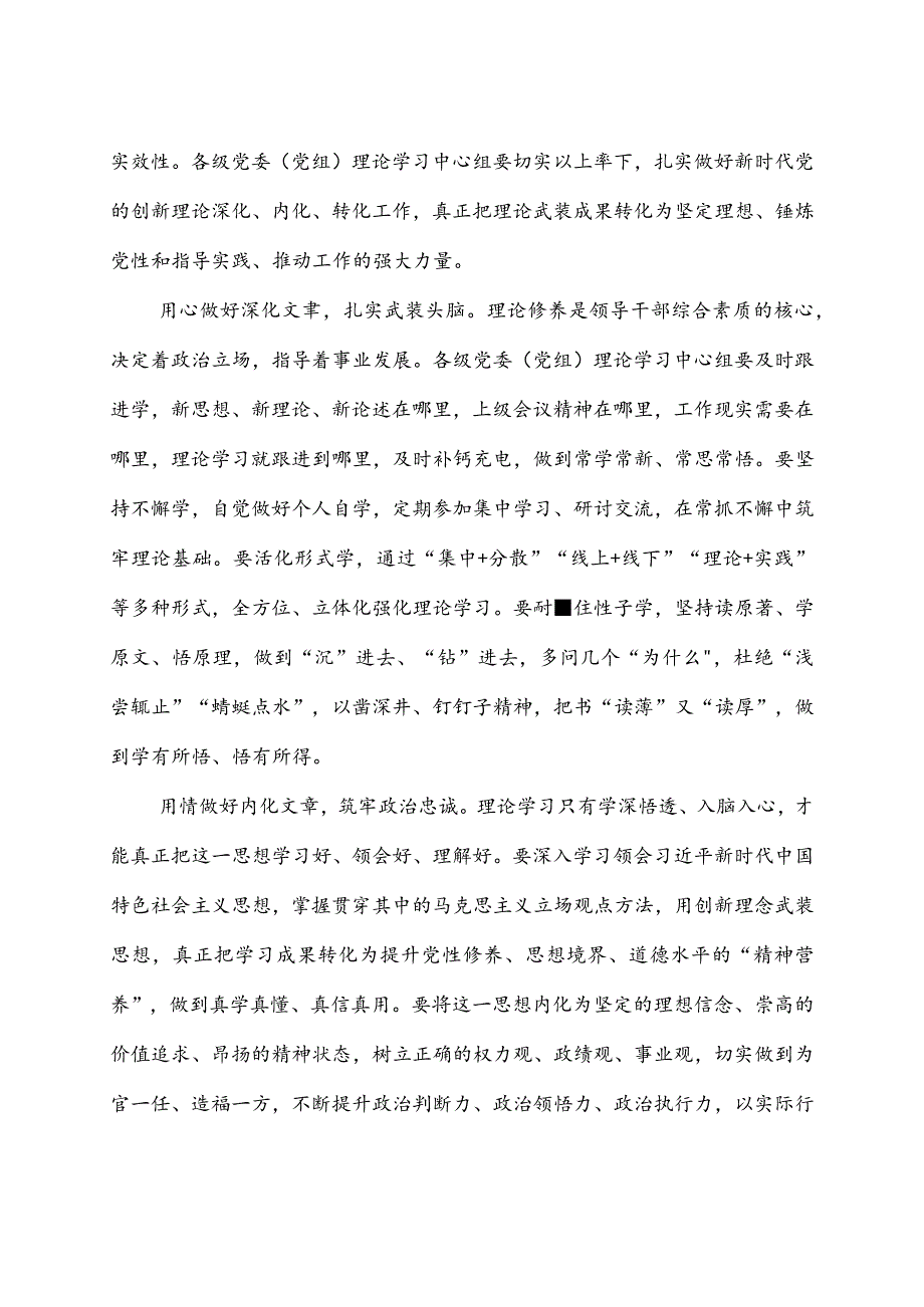 贯彻《关于进一步提高党委（党组）理论学习中心组学习质量的意见》发言稿3篇.docx_第3页