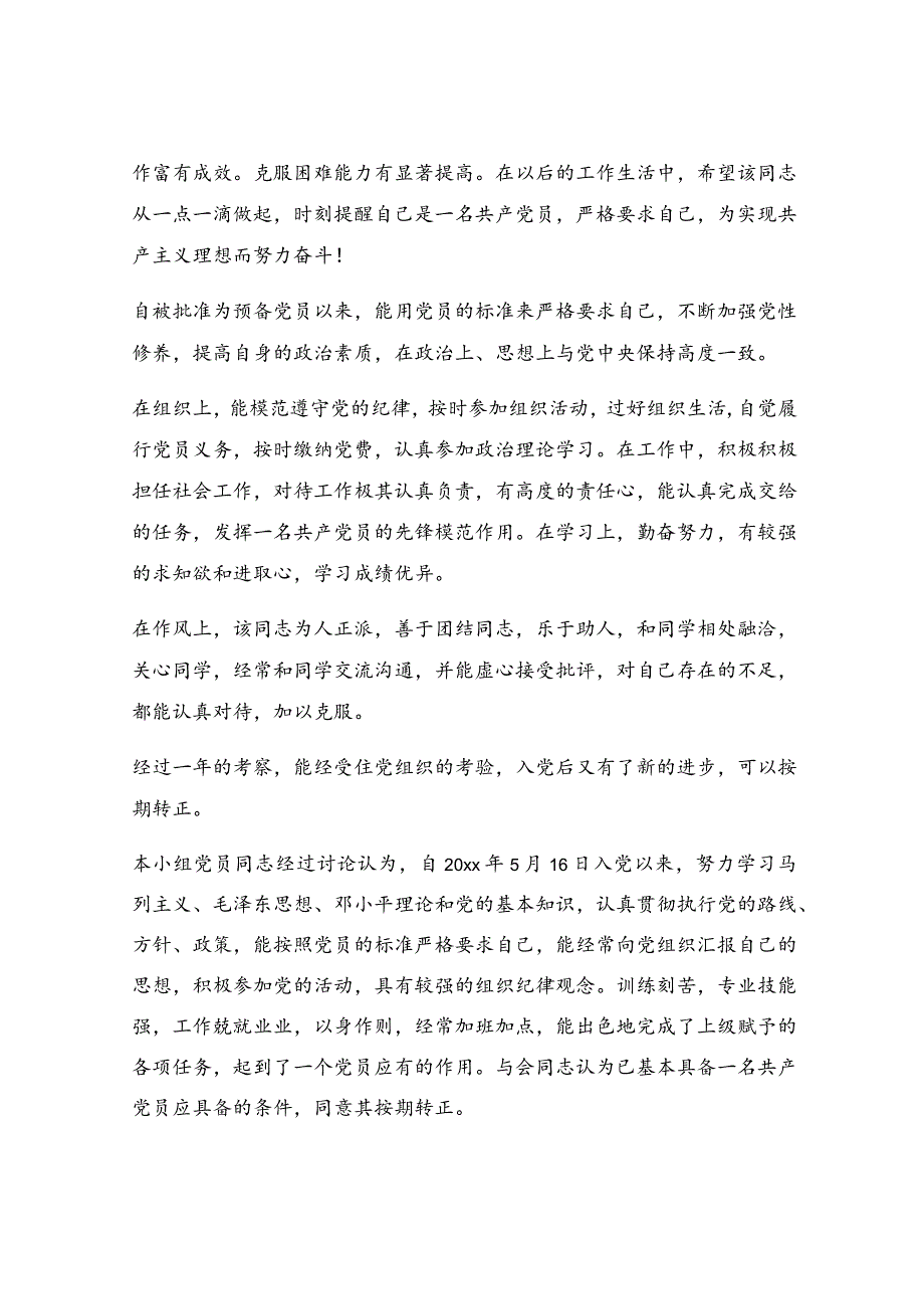 预备党员考察表如何填写.docx_第2页