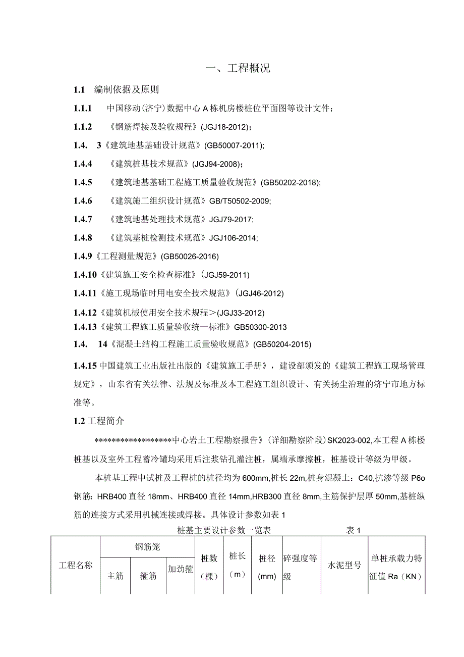 钻孔灌注桩专项施工方案.docx_第3页