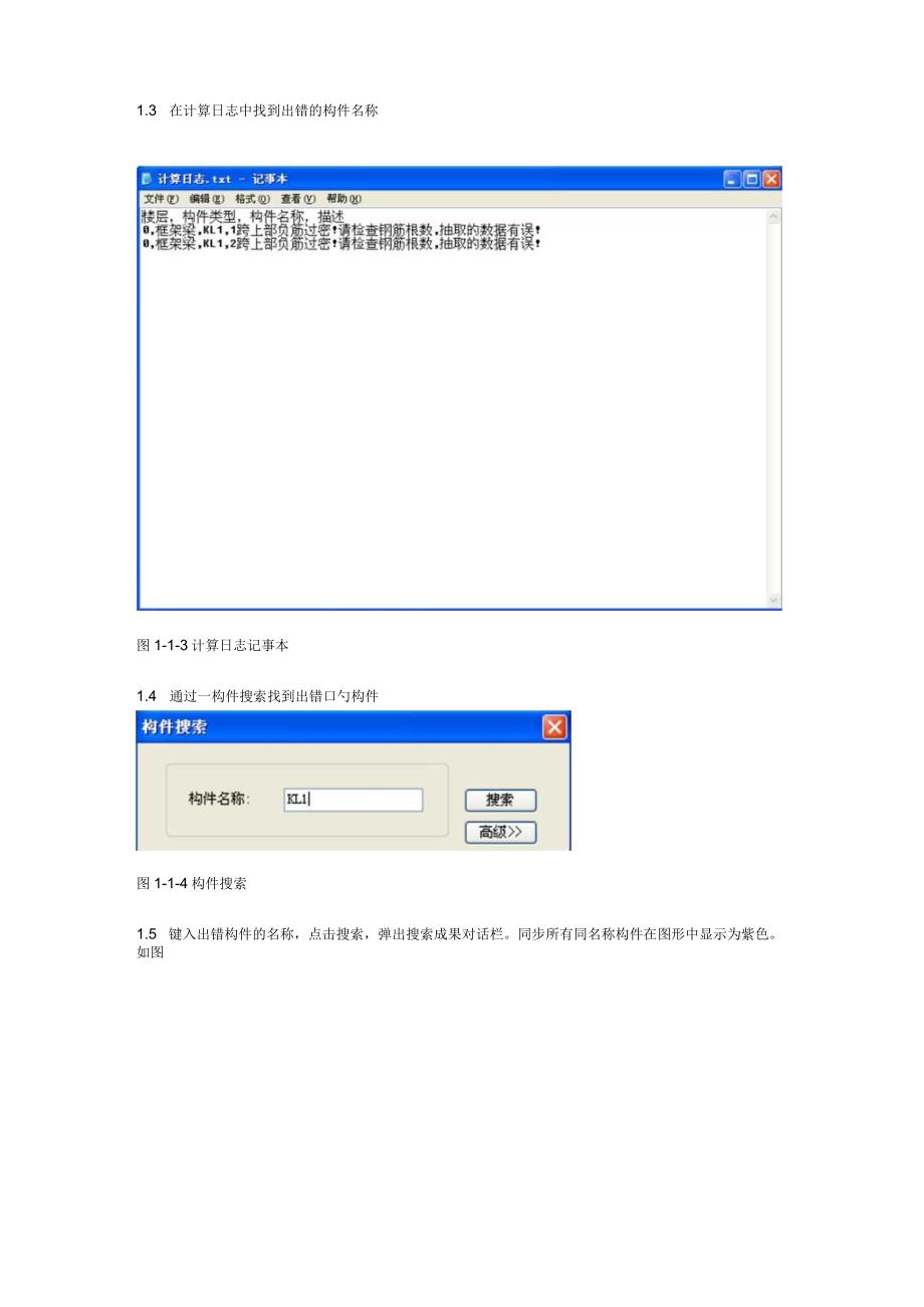 鲁班钢筋检查工程及解决方案.docx_第2页