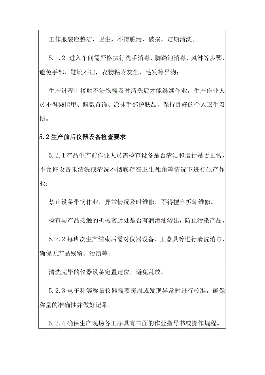 食品生产经营企业食品生产过程质量管理制度（食品生产过程质量控制程序）.docx_第3页