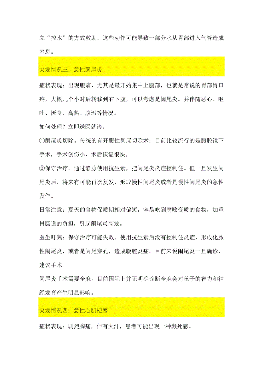 这11个急救知识关键时刻能救命.docx_第3页