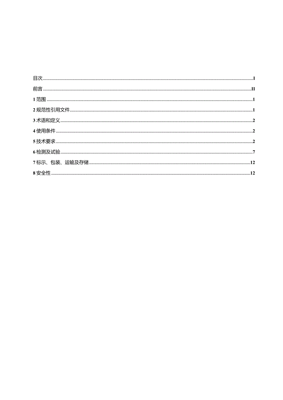 高压直流换流阀PVDF水管-天选打工人.docx_第3页