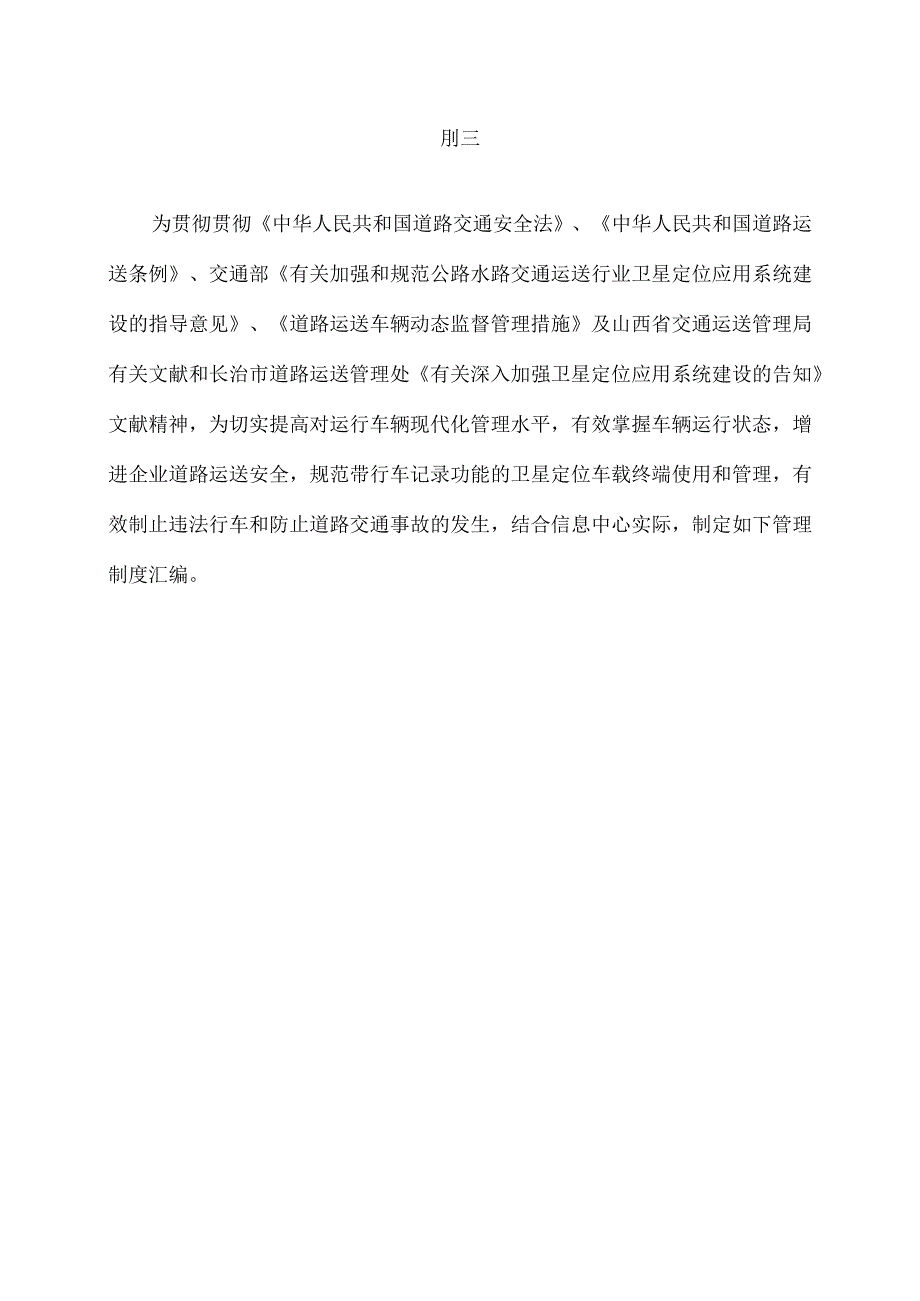 车辆运输公司监控中心管理规定汇编.docx_第2页