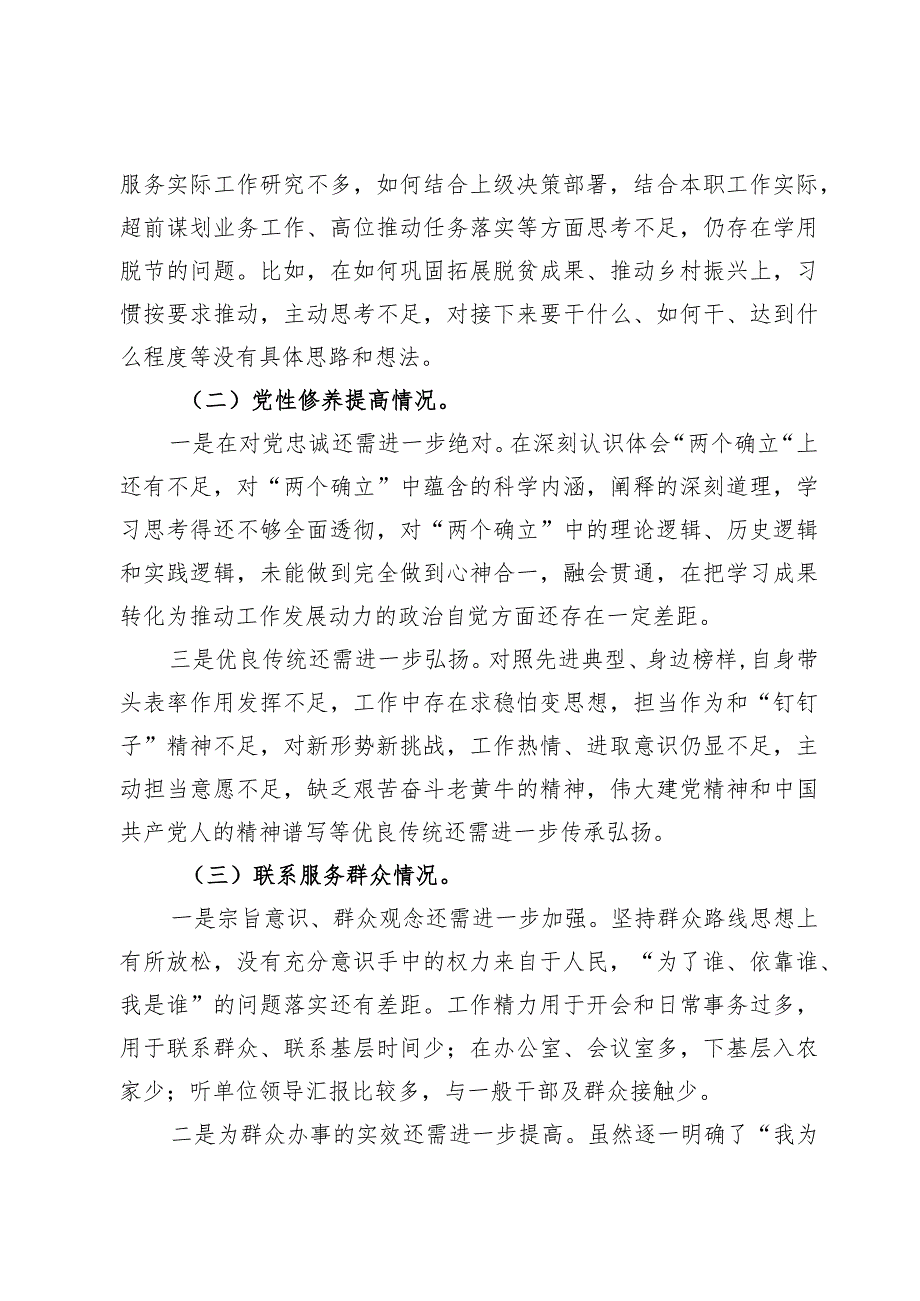 （7篇）贯彻党的创新理论情况看学了多少、学得怎么样有什么收获和体会四个方面检视整改.docx_第3页