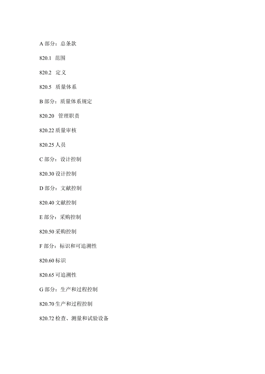 质量体系法规概述.docx_第2页