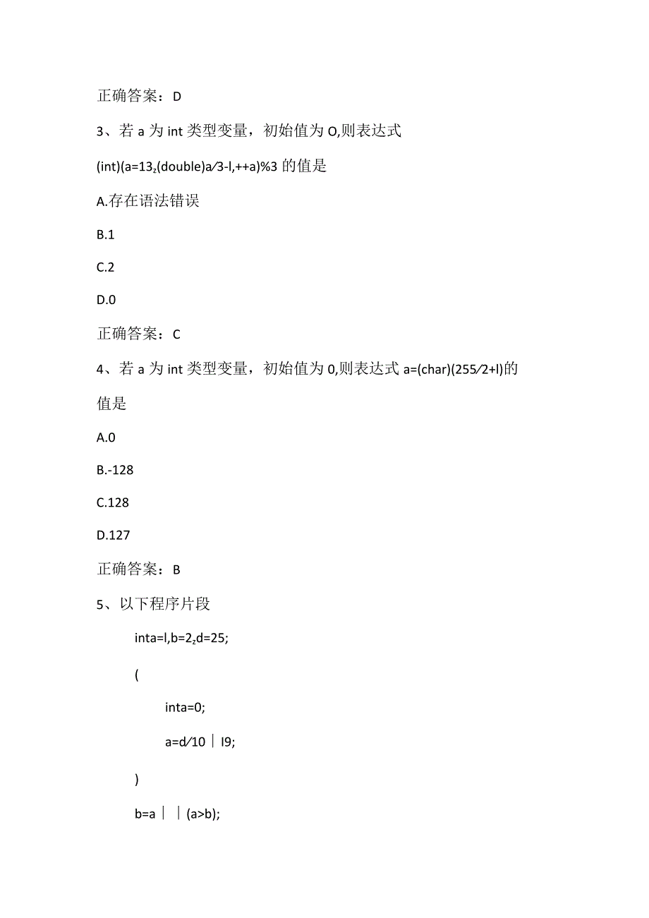 高级语言程序设计期末考试客观题及答案.docx_第2页