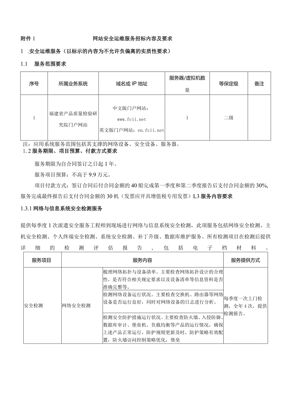 附件3评分标准.docx_第1页