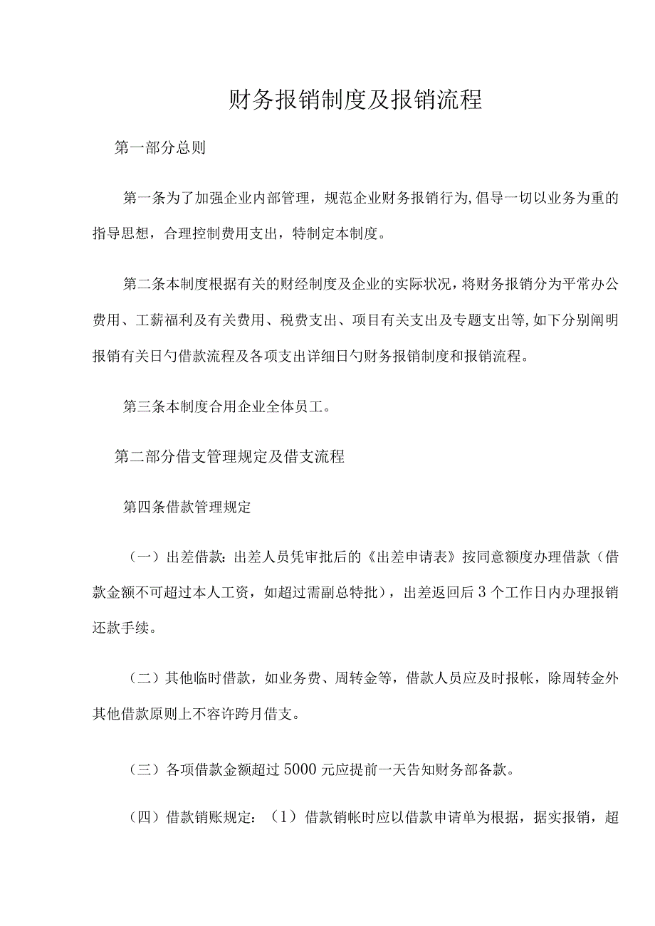 财务报销流程制度优秀实践.docx_第1页