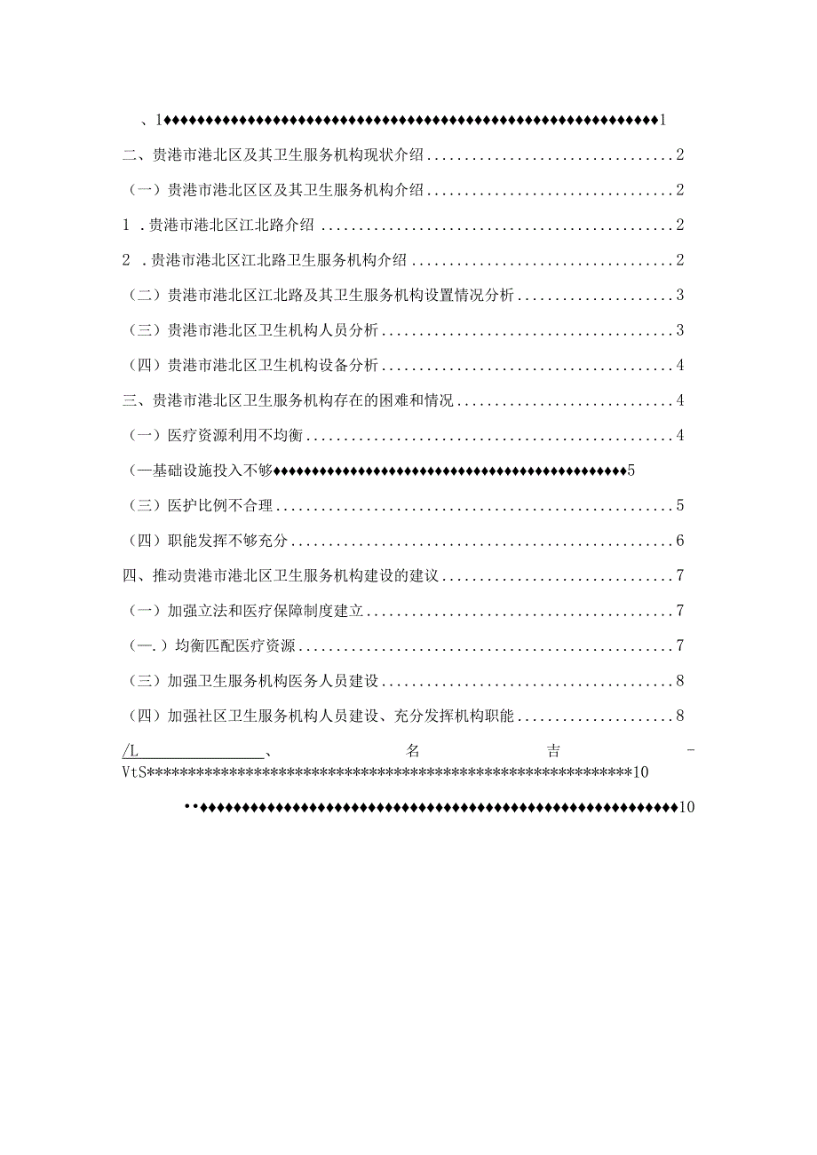 贵港市电大工作站《毕业作业(农)》广西开放大学开放教育“一村一名大学生计划”毕业实践作业.docx_第2页