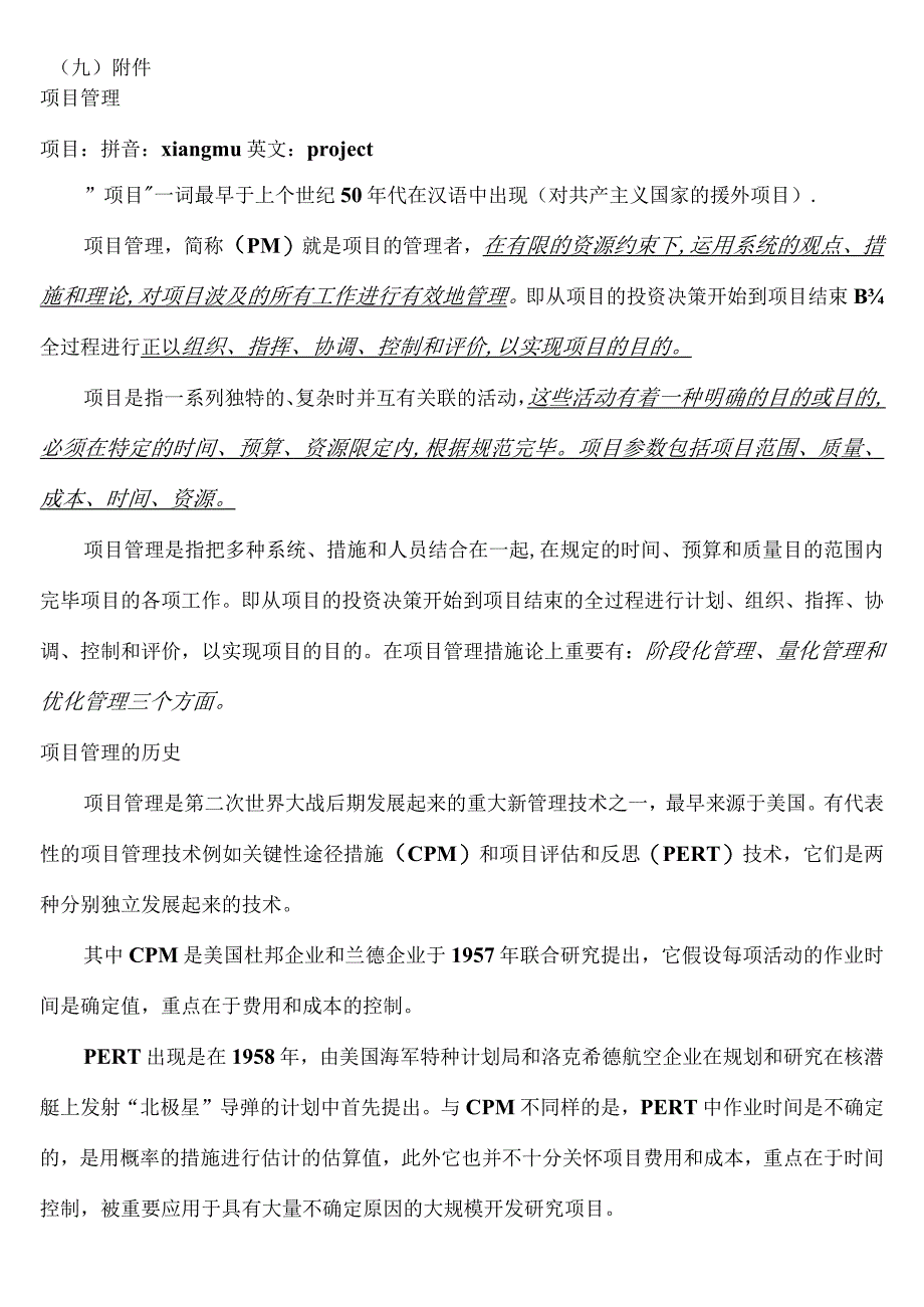 项目管控：高效管理项目计划.docx_第2页