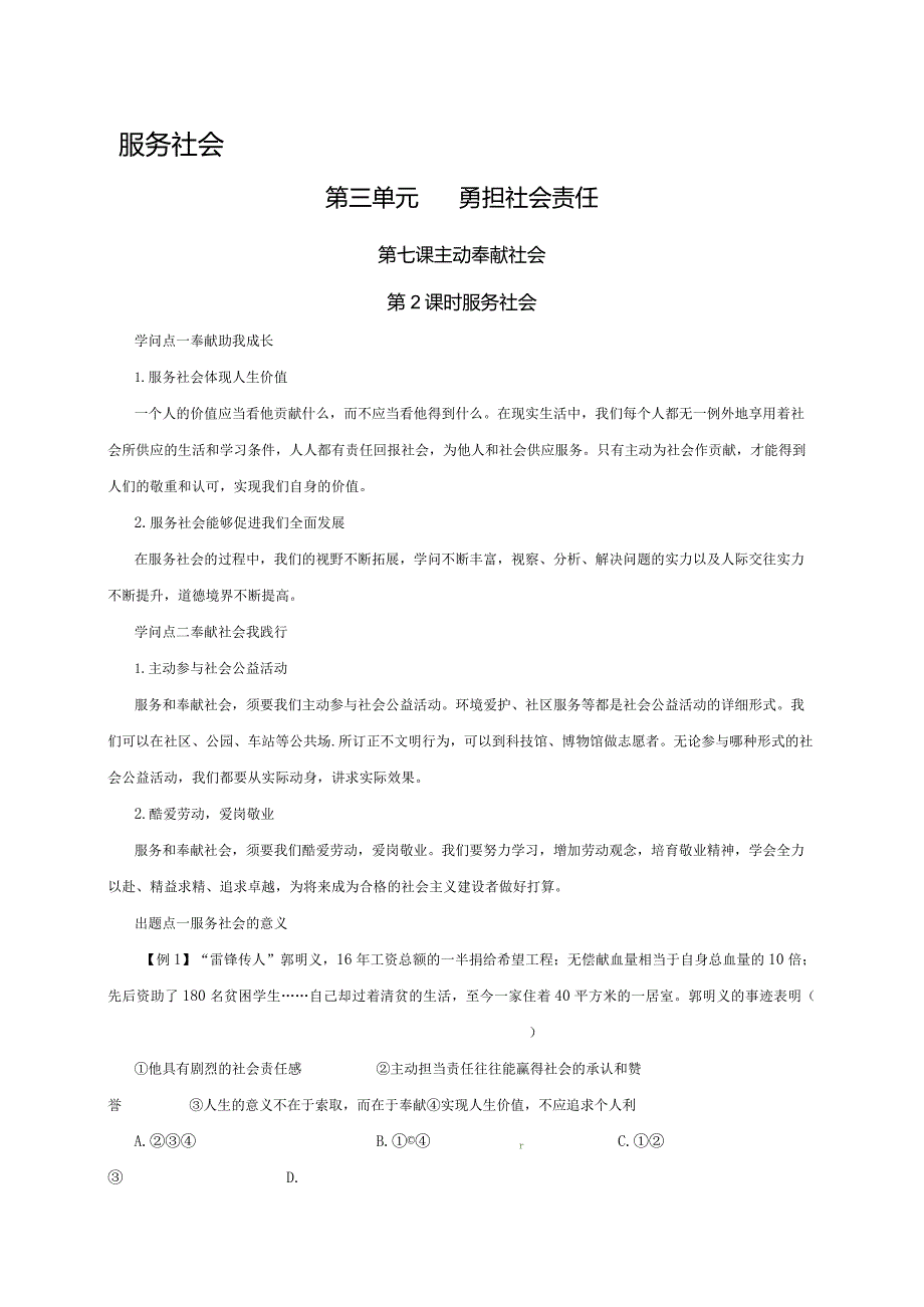 （部编版）2024年八年级上学期道德与法治备课资料：3.7.2服务社会.docx_第1页