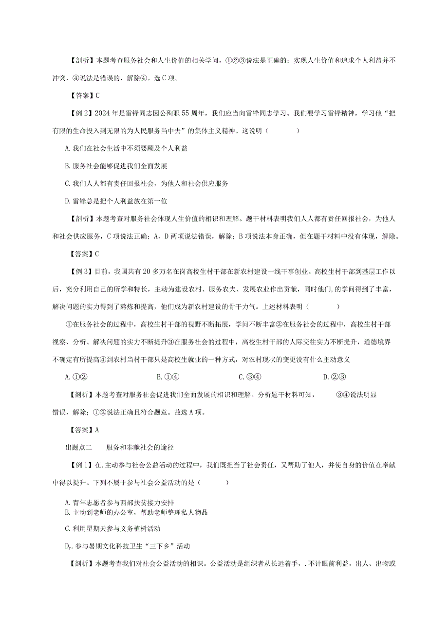 （部编版）2024年八年级上学期道德与法治备课资料：3.7.2服务社会.docx_第2页