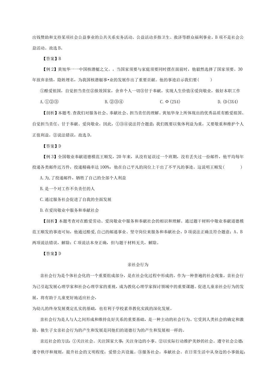 （部编版）2024年八年级上学期道德与法治备课资料：3.7.2服务社会.docx_第3页