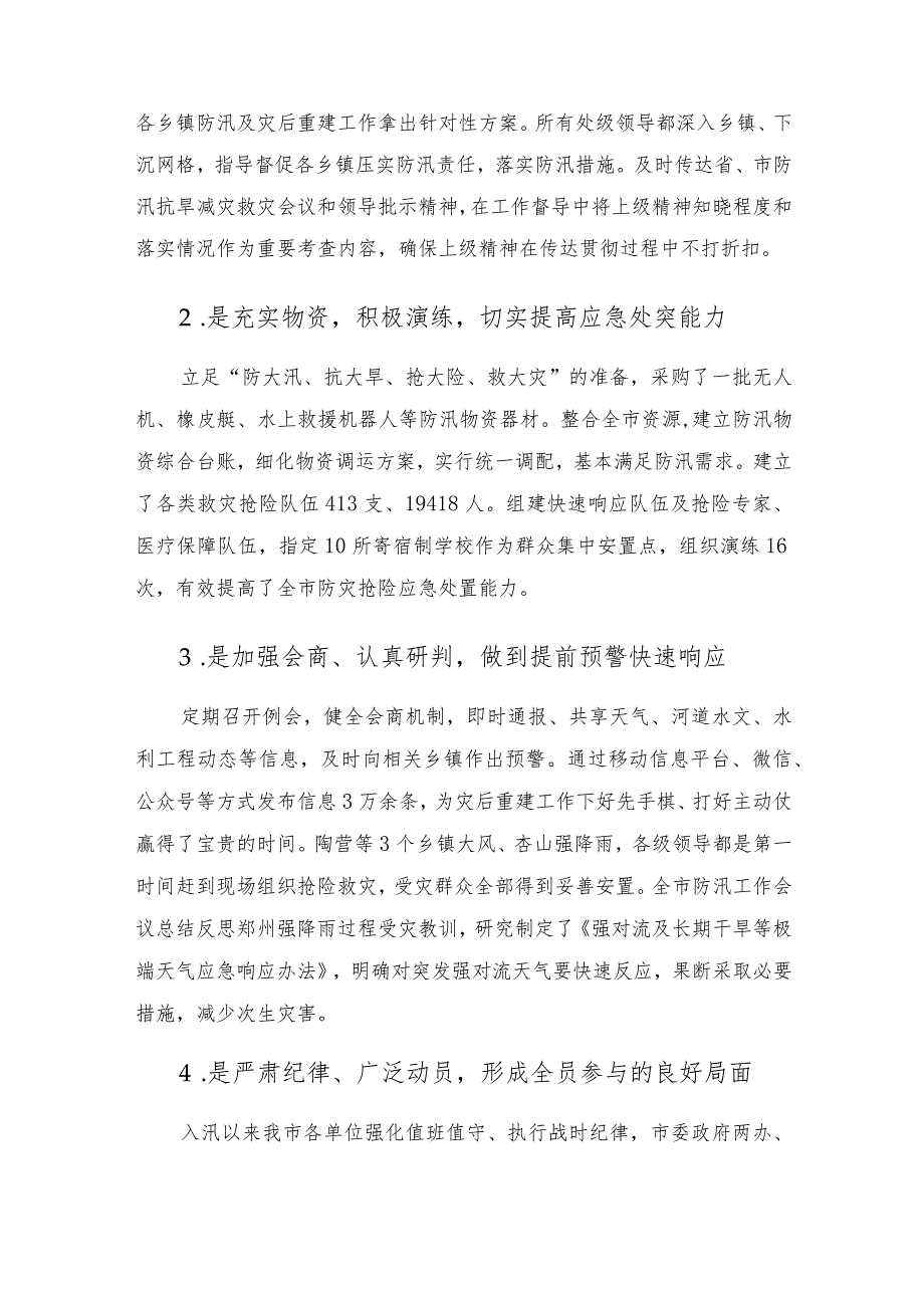 防灾减灾救灾专项总结报告.docx_第2页