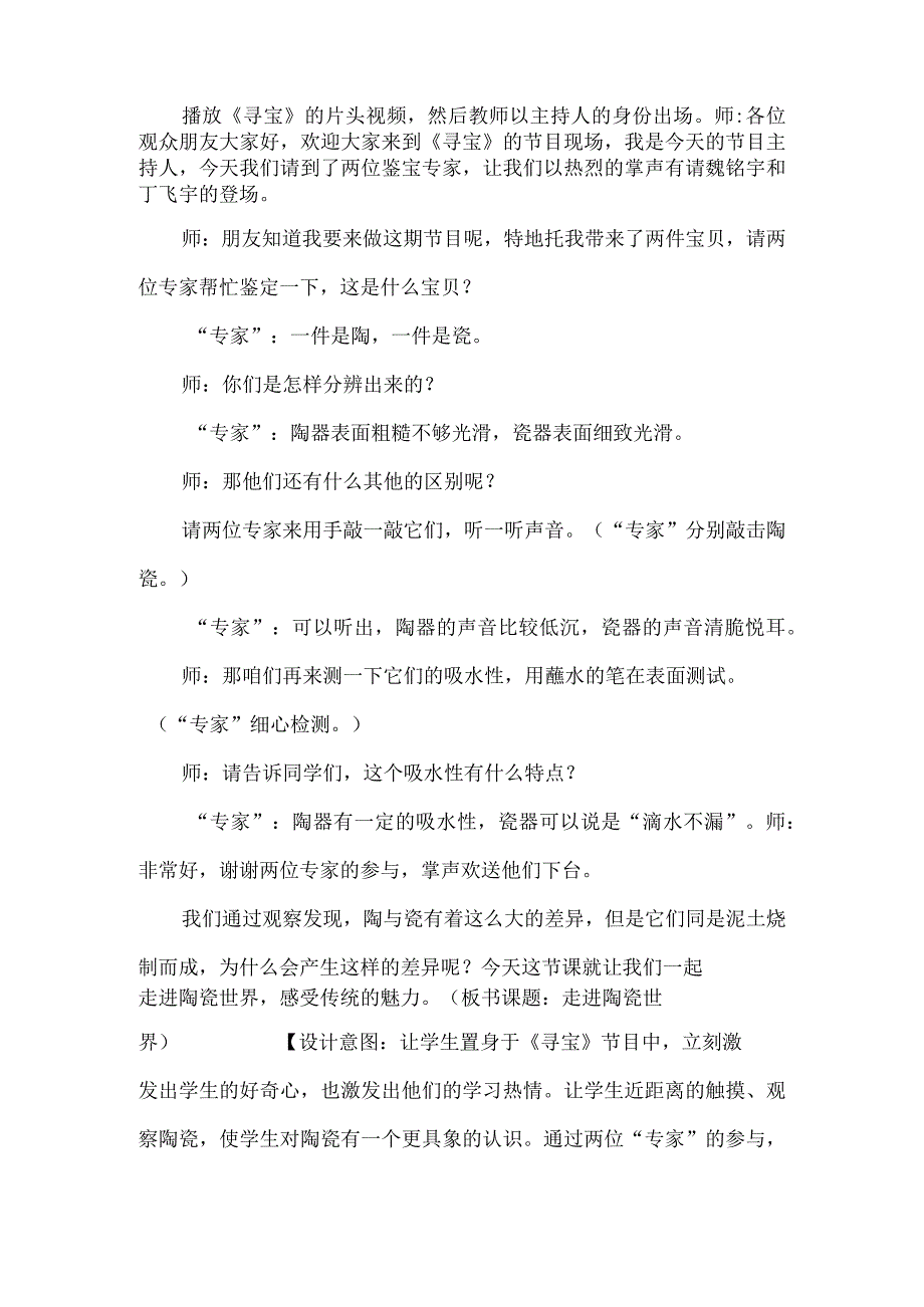 赣美版八年级美术下册《走进陶瓷世界》公开课教案.docx_第2页