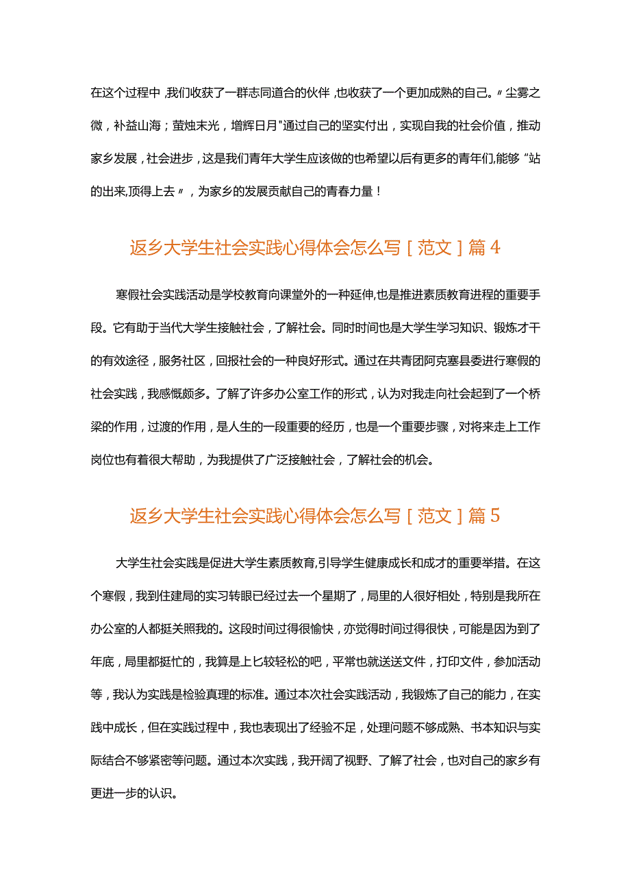 返乡大学生社会实践心得体会怎么写[范文]（通用34篇）.docx_第2页