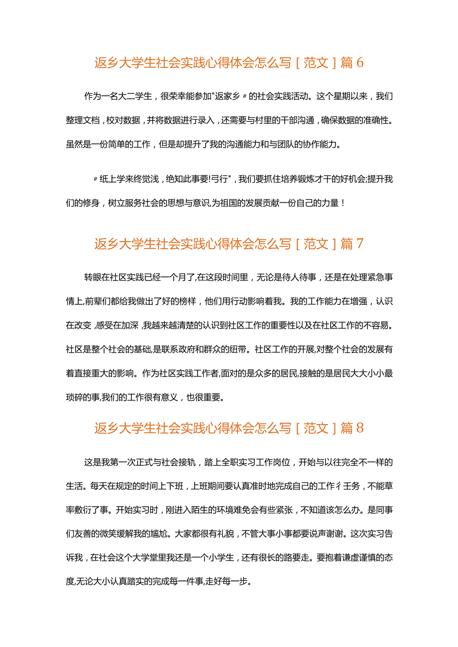 返乡大学生社会实践心得体会怎么写[范文]（通用34篇）.docx_第3页