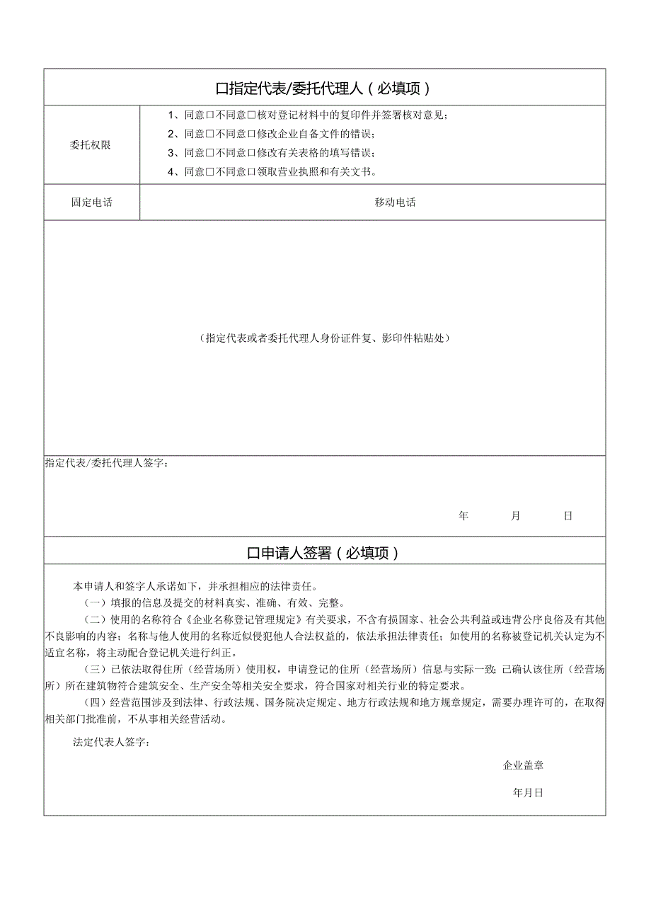 非公司企业改制登记（备案）申请书.docx_第2页