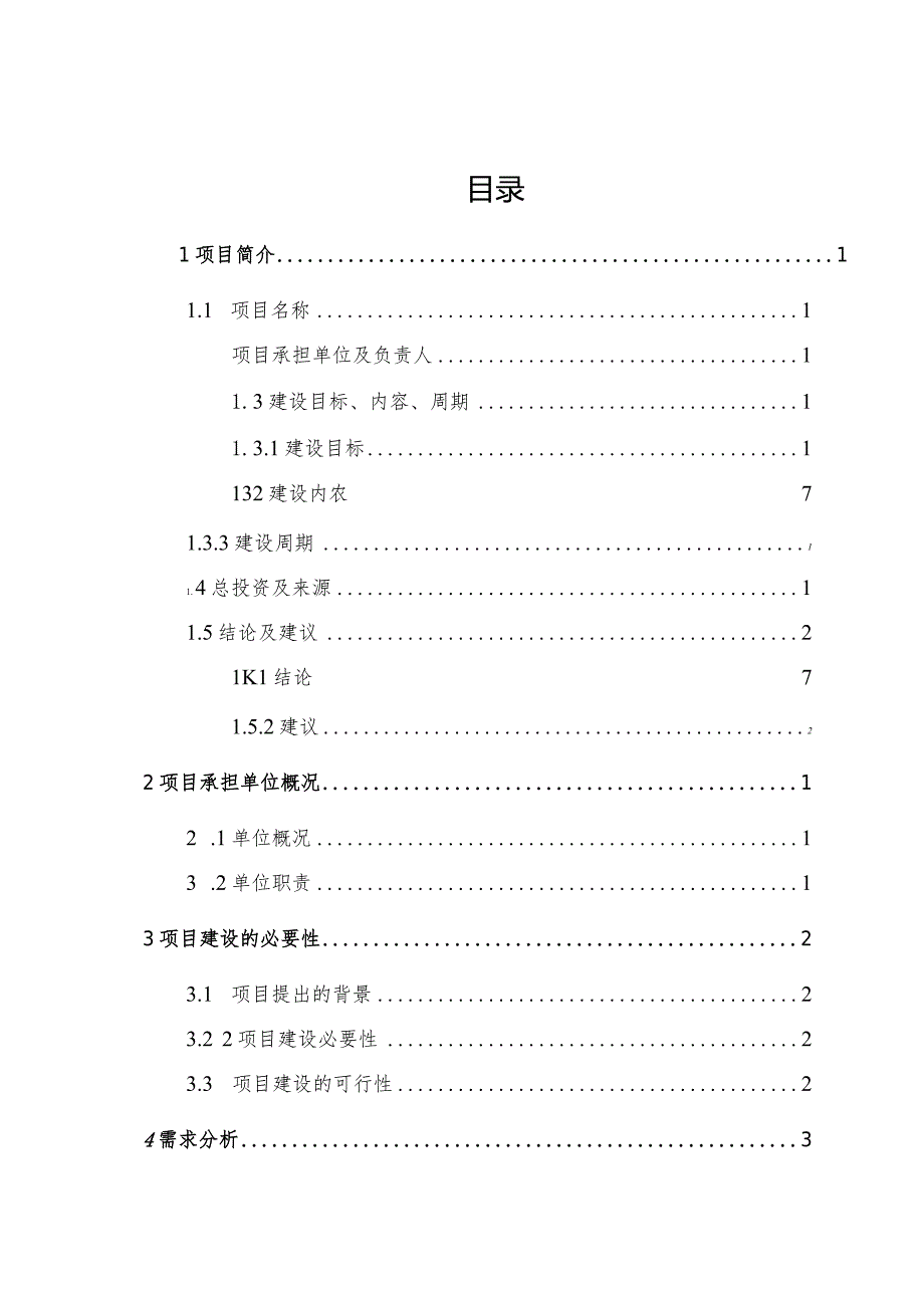 资金内部报表管理系统建设方案.docx_第2页